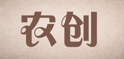 农创是什么牌子_农创品牌怎么样?