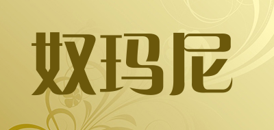 NUANI是什么牌子_奴玛尼品牌怎么样?