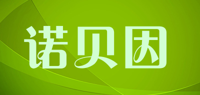 诺贝因是什么牌子_诺贝因品牌怎么样?