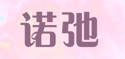 NUOCHI是什么牌子_诺弛品牌怎么样?