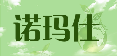 诺玛仕是什么牌子_诺玛仕品牌怎么样?