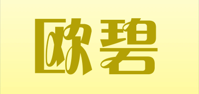 欧碧是什么牌子_欧碧品牌怎么样?