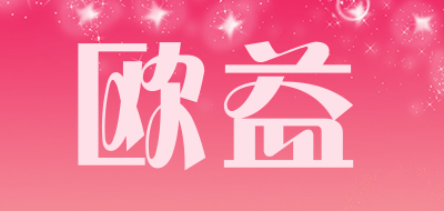欧益是什么牌子_欧益品牌怎么样?