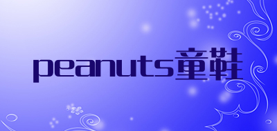peanuts童鞋是什么牌子_peanuts童鞋品牌怎么样?