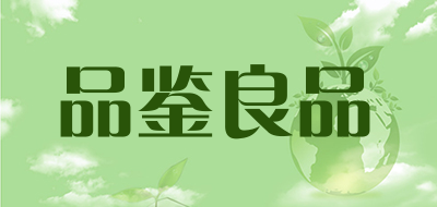 品鉴良品是什么牌子_品鉴良品品牌怎么样?