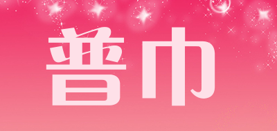 pj是什么牌子_普巾品牌怎么样?