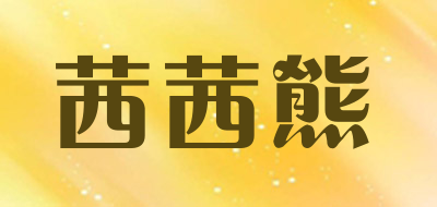 茜茜熊是什么牌子_茜茜熊品牌怎么样?