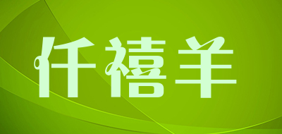 仟禧羊是什么牌子_仟禧羊品牌怎么样?