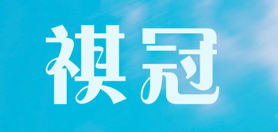 QIGUAN是什么牌子_祺冠品牌怎么样?