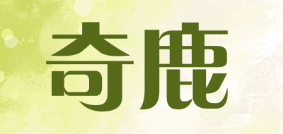 QILU是什么牌子_奇鹿品牌怎么样?