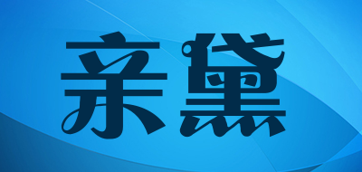 亲黛是什么牌子_亲黛品牌怎么样?