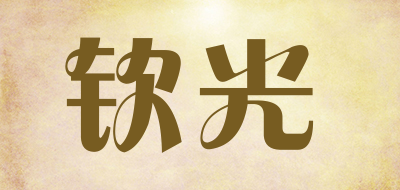 钦光是什么牌子_钦光品牌怎么样?
