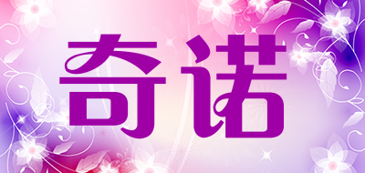 奇诺是什么牌子_奇诺品牌怎么样?