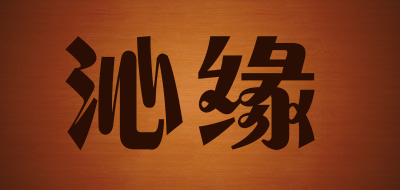 沁缘是什么牌子_沁缘品牌怎么样?