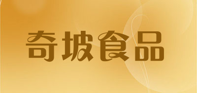 奇坡食品是什么牌子_奇坡食品品牌怎么样?