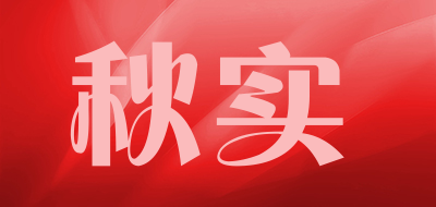 秋实是什么牌子_秋实品牌怎么样?