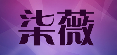 柒薇是什么牌子_柒薇品牌怎么样?