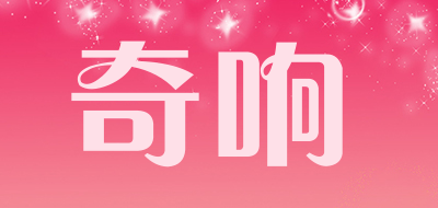 SOUNDFREAQ是什么牌子_奇响品牌怎么样?