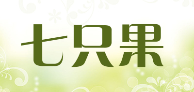 七只果是什么牌子_七只果品牌怎么样?