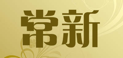 renew是什么牌子_常新品牌怎么样?