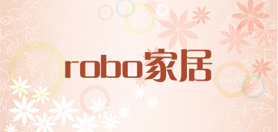 robo家居是什么牌子_robo家居品牌怎么样?