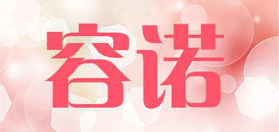 容诺是什么牌子_容诺品牌怎么样?