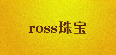 ross珠宝是什么牌子_ross珠宝品牌怎么样?