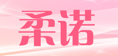rouno是什么牌子_柔诺品牌怎么样?