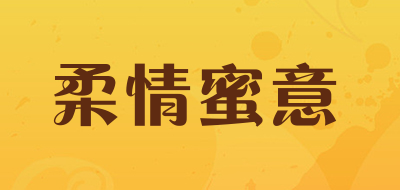 柔情蜜意是什么牌子_柔情蜜意品牌怎么样?