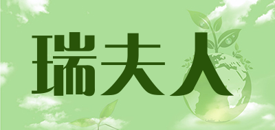 瑞夫人是什么牌子_瑞夫人品牌怎么样?