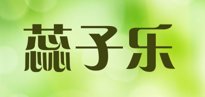 蕊子乐是什么牌子_蕊子乐品牌怎么样?