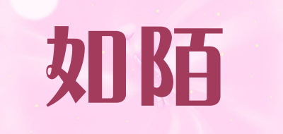 如陌是什么牌子_如陌品牌怎么样?