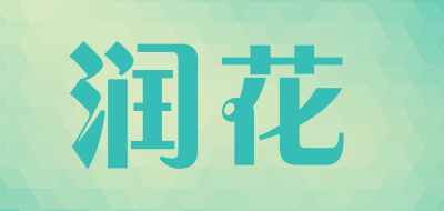 润花是什么牌子_润花品牌怎么样?