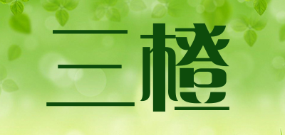 三橙是什么牌子_三橙品牌怎么样?