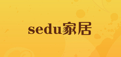 sedu家居是什么牌子_sedu家居品牌怎么样?