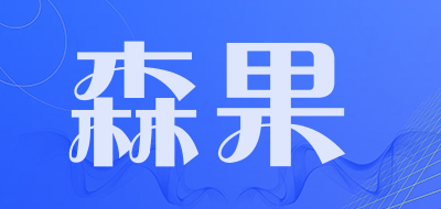 森果是什么牌子_森果品牌怎么样?