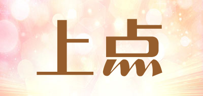 上点是什么牌子_上点品牌怎么样?