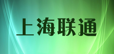 上海联通是什么牌子_上海联通品牌怎么样?