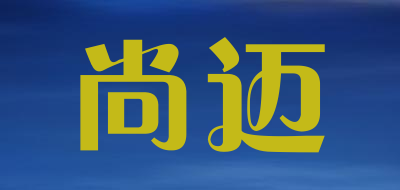 shangmai是什么牌子_尚迈品牌怎么样?