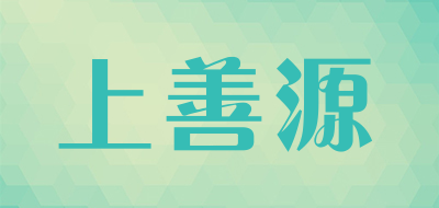 上善源是什么牌子_上善源品牌怎么样?