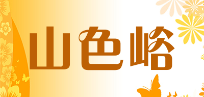 山色峪是什么牌子_山色峪品牌怎么样?