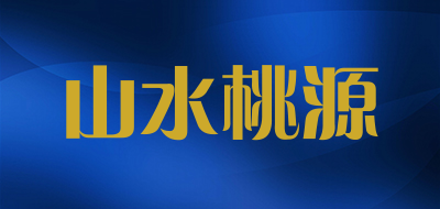 山水桃源是什么牌子_山水桃源品牌怎么样?