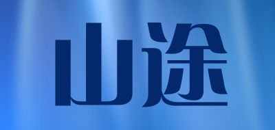 山途是什么牌子_山途品牌怎么样?