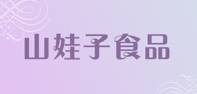 山娃子食品是什么牌子_山娃子食品品牌怎么样?