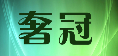 奢冠是什么牌子_奢冠品牌怎么样?