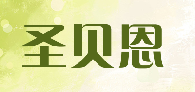 sepeon是什么牌子_圣贝恩品牌怎么样?