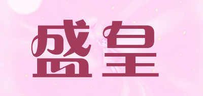 SHENGHUANG是什么牌子_盛皇品牌怎么样?