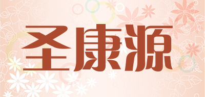 Shen Kang Yuan是什么牌子_圣康源品牌怎么样?