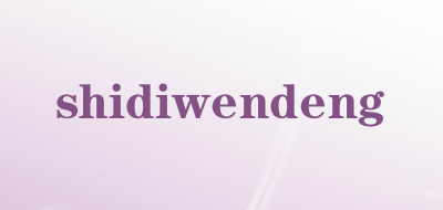 shidiwendeng是什么牌子_shidiwendeng品牌怎么样?