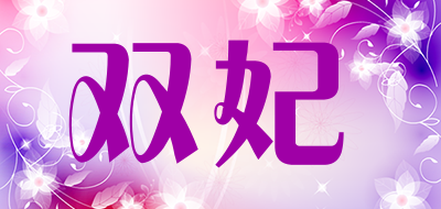 SHUANGFEI是什么牌子_双妃品牌怎么样?